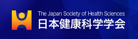 日本健康科学学会