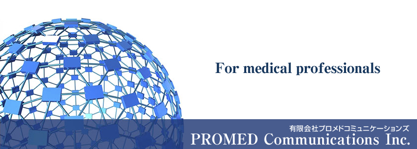 For medical professionals　有限会社プロメド コミュニケーションズ　PROMED Communications Inc.